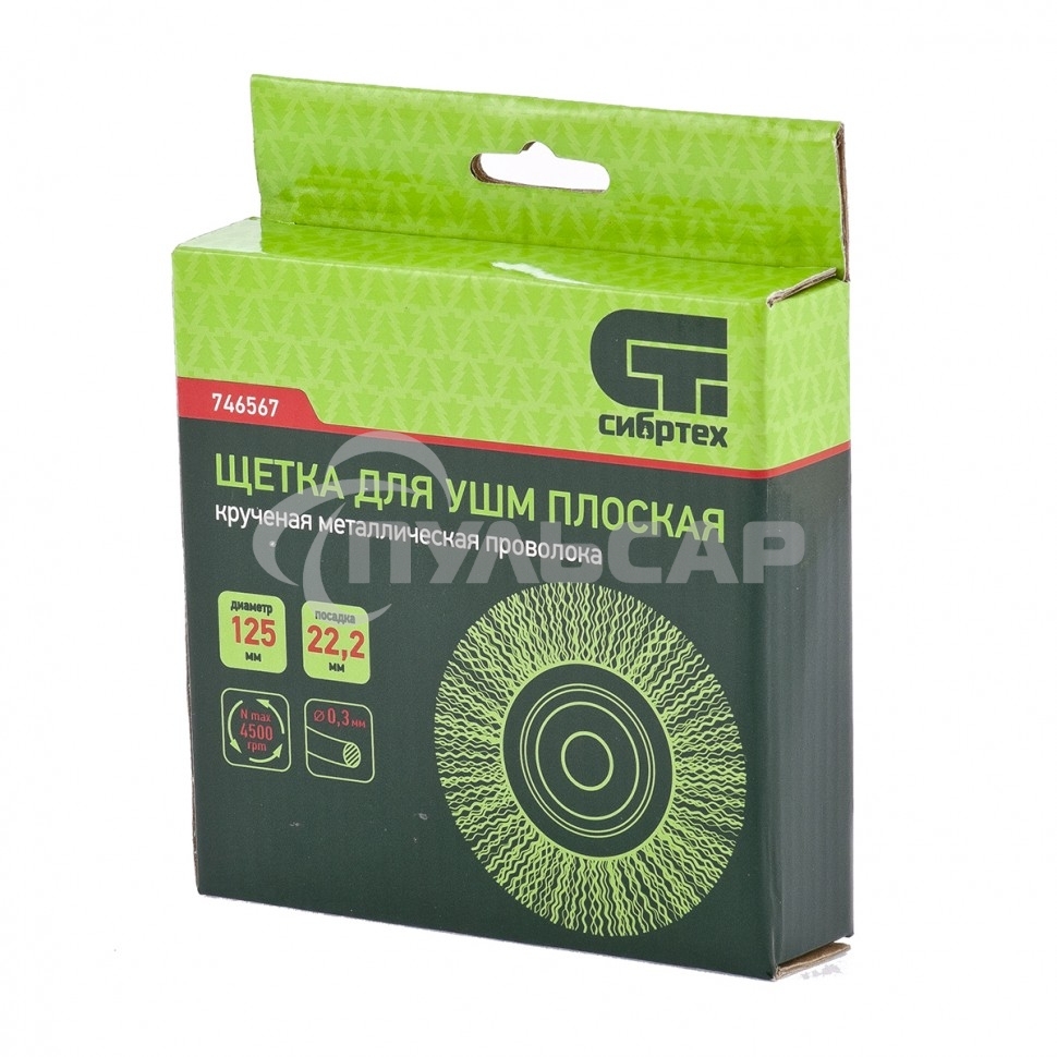 Щетка для УШМ СИБРТЕХ, 125 мм посадка 22,2 мм плоская, витая проволока 0,3 мм 746567