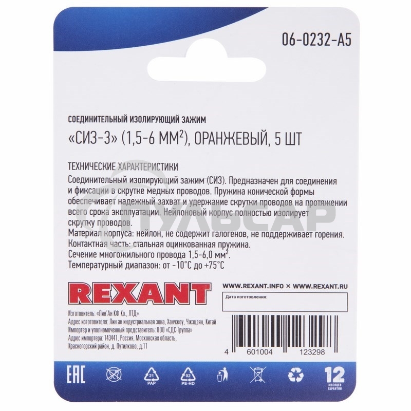 Соединительный изолирующий зажим Rexant 