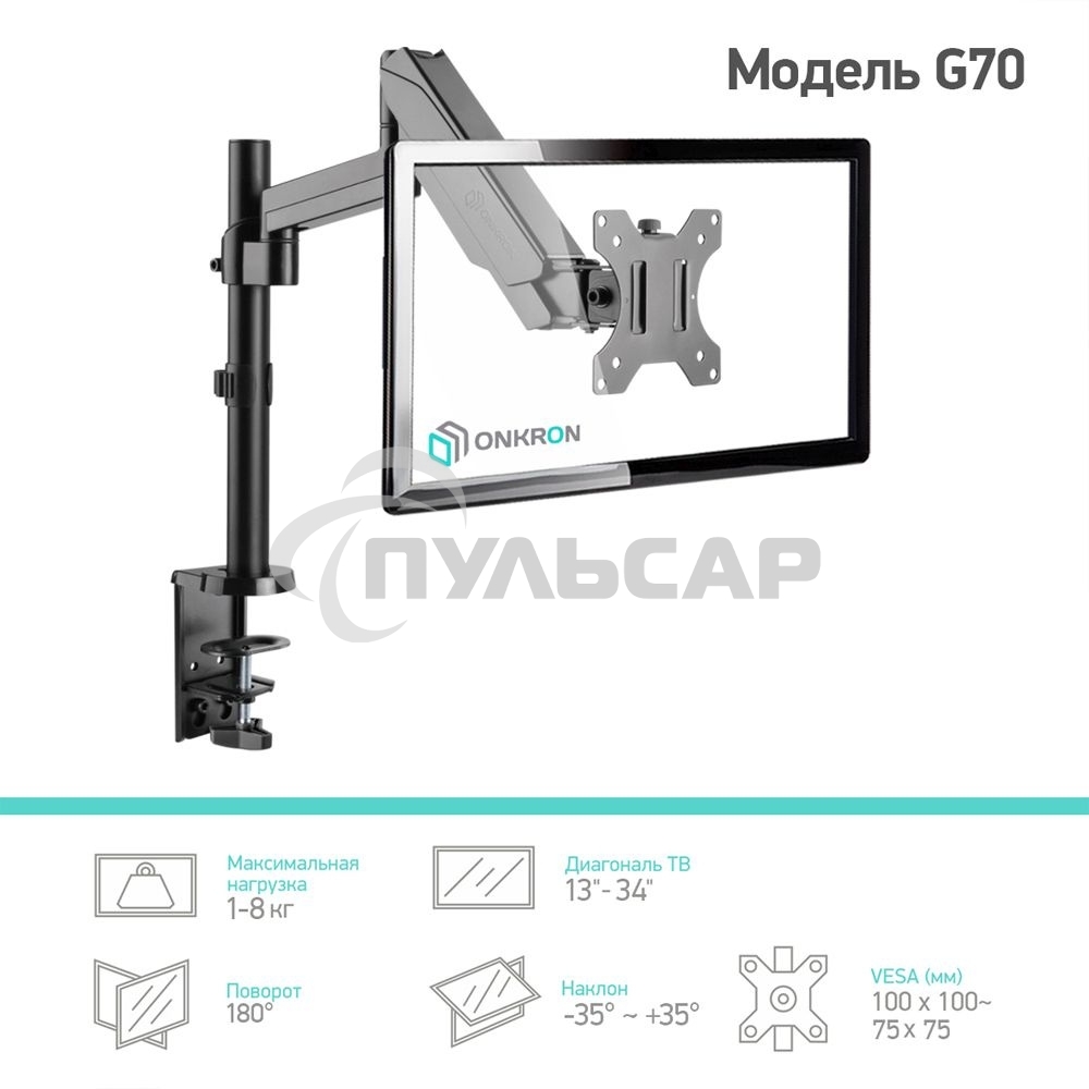 Кронштейн (держатель) ONKRON G70 для монитора 13