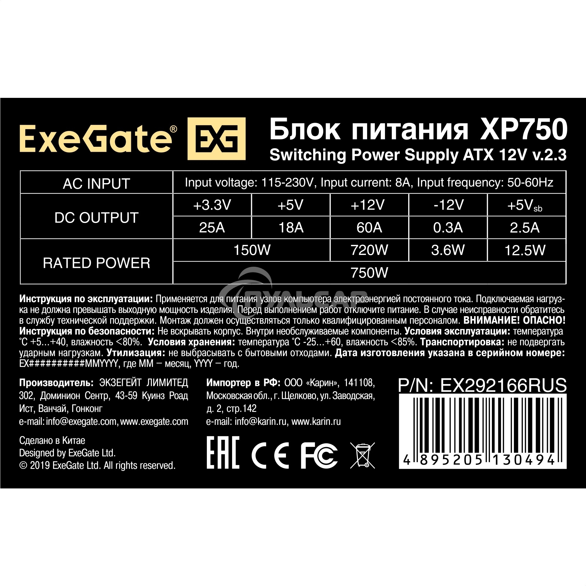 Блок питания ExeGate XP750 (EX292166RUS-S), 750Вт, 120мм, черный