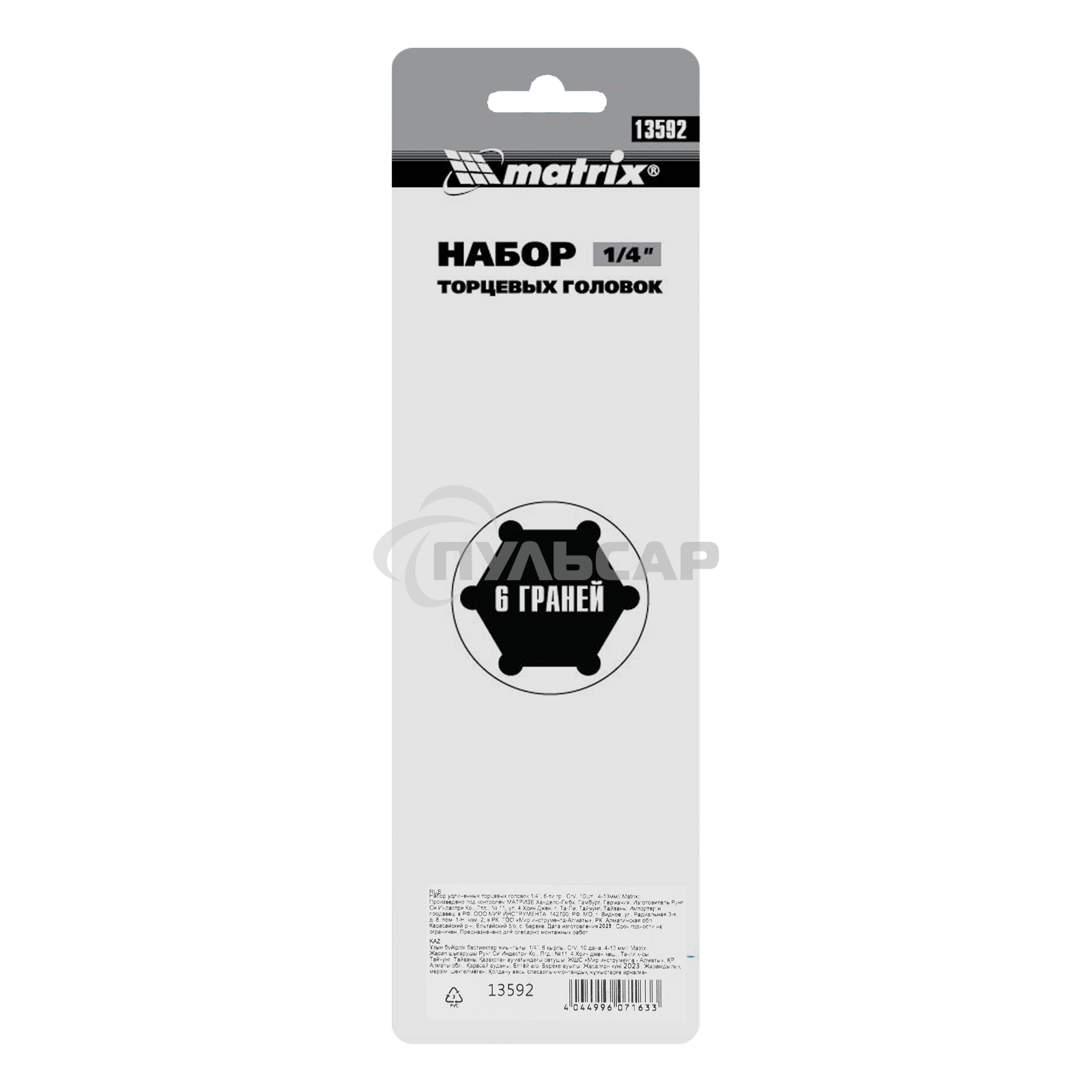 Набор удлиненных торцевых головок Matrix 1/4