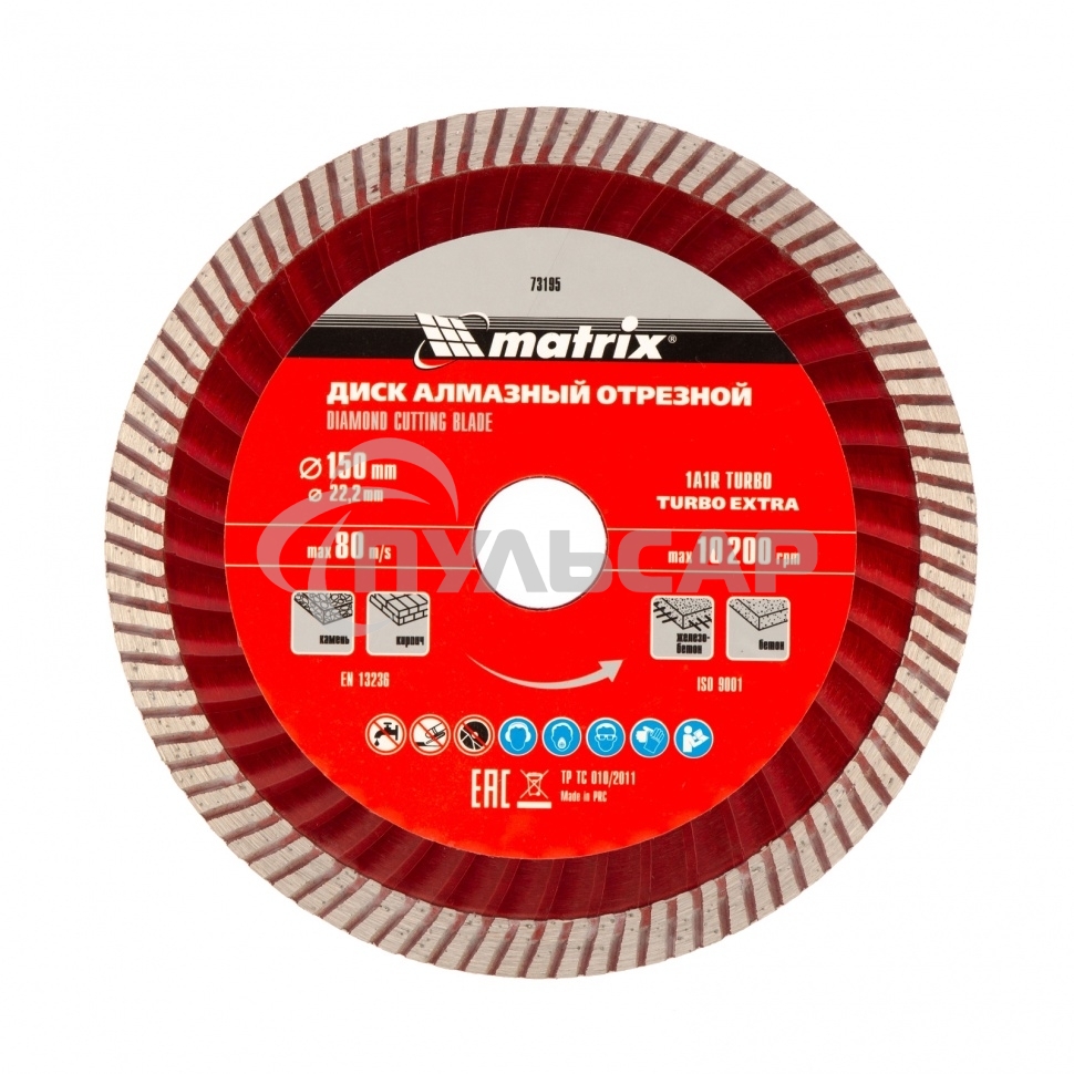 Диск алмазный отрезной Matrix Turbo Extra, 150 х 22,2 мм, сухая резка