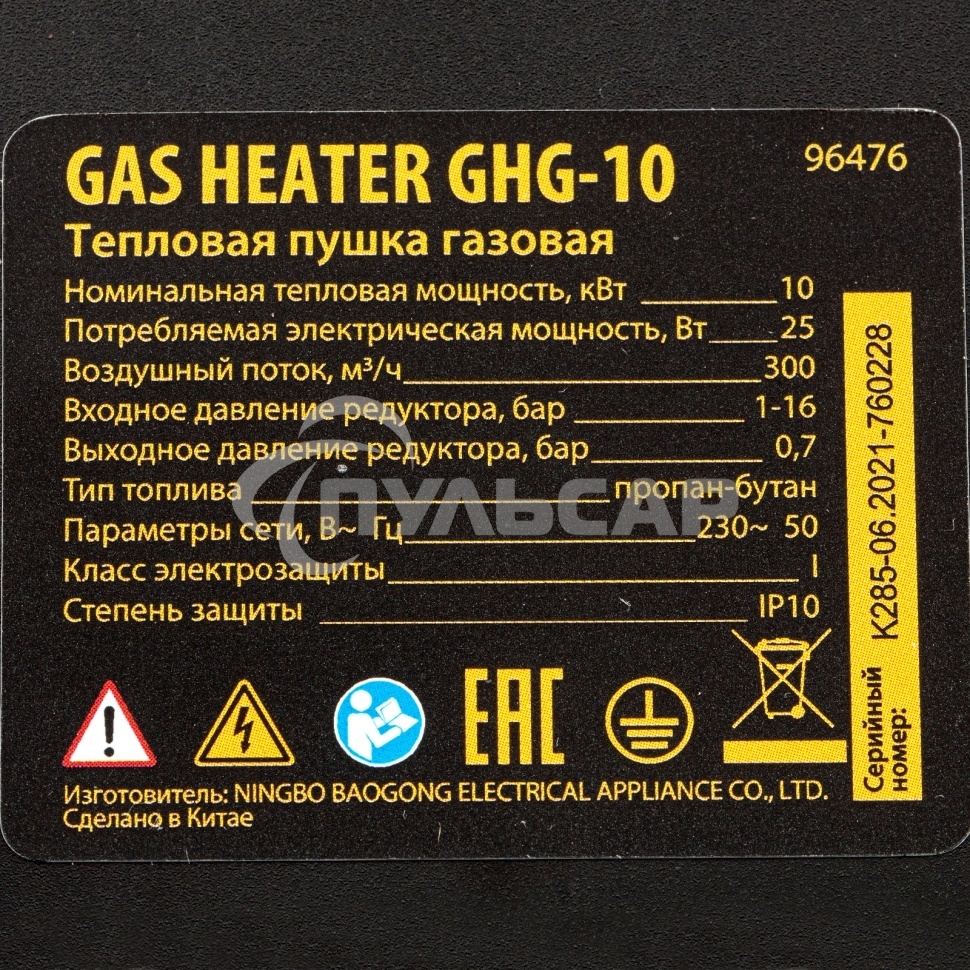 Газовая тепловая пушка Denzel GHG-10, 10 кВт, 300 м3/ч, пропан-бутан