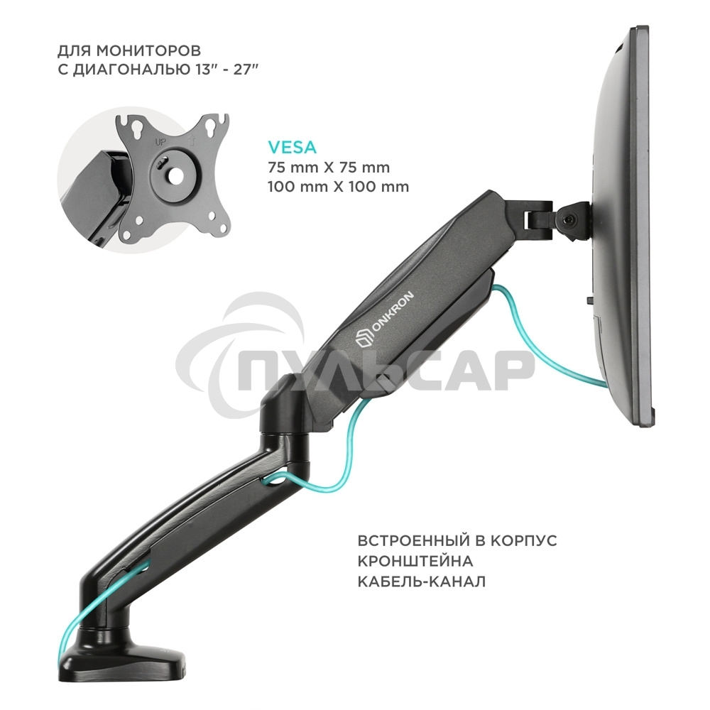 Кронштейн (держатель) ONKRON G80 для монитора 13