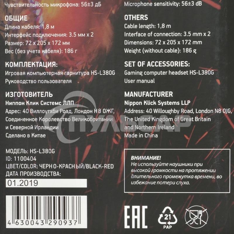 Гарнитура Oklick HS-L380G черный/красный 1.8м мониторы оголовье (JD-032)