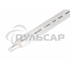 Термоусаживаемая трубка Rexant 10,0/5,0 мм, белая, упаковка 50 шт. по 1 м