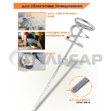 Миксер оцинкованный 400х80 мм для красок и штукатурных смесей