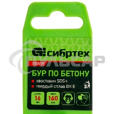 Бур по бетону, 16 х 160 мм, SDS PLUS Сибртех