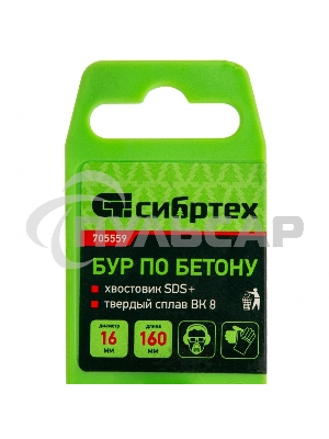 Бур по бетону, 16 х 160 мм, SDS PLUS Сибртех