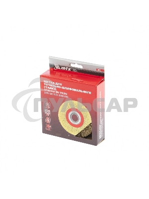 Щетка для точила Matrix 125 мм, посадка 20 мм, плоская, латунир. витая проволока