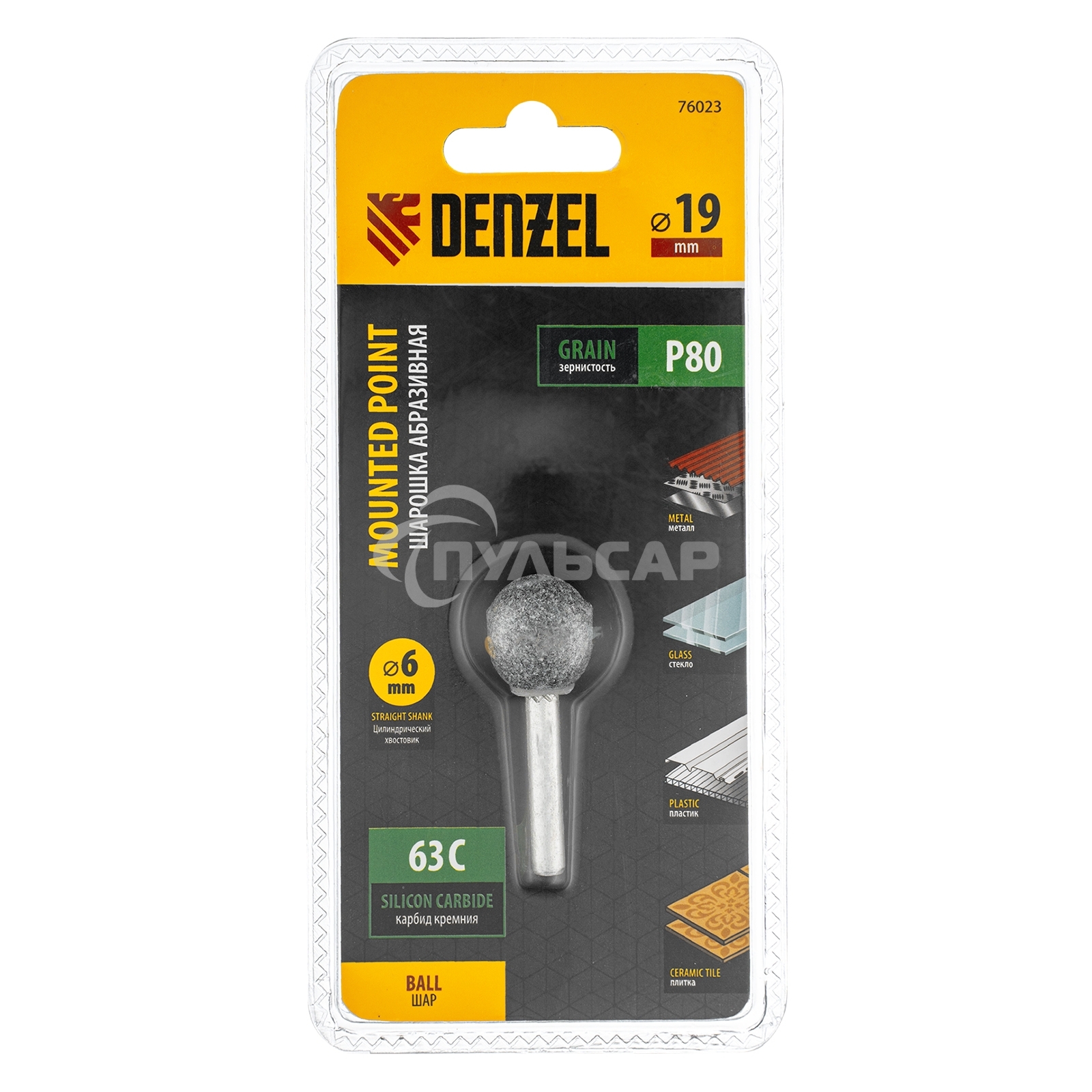 Шарошка абразивная, шар, 19 мм, для дрели, хвостовик d6 мм, 63С Denzel