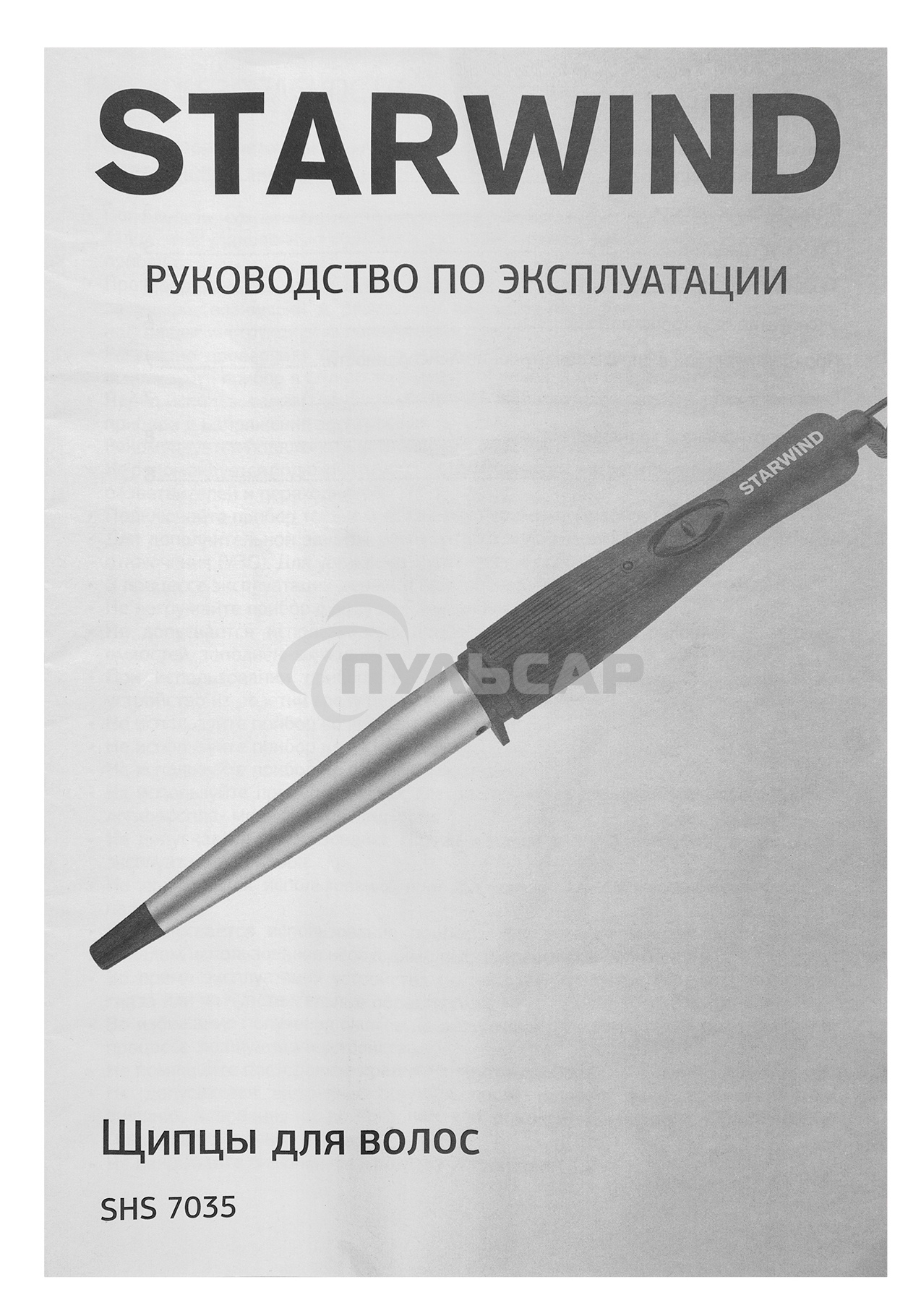 Щипцы Starwind SHS 7035 30Вт макс.темп.:200С покрытие:турмалиновое черный/фиолетовый