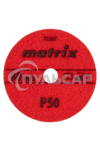 Алмазный гибкий шлифовальный круг Matrix,100 мм, P 50, мокрое шлифование, 5шт.
