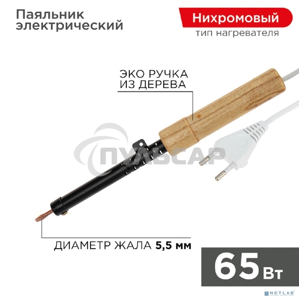Паяльник ЭПСН 220В 65Вт дерев. ручка ПД Rexant 12-0265