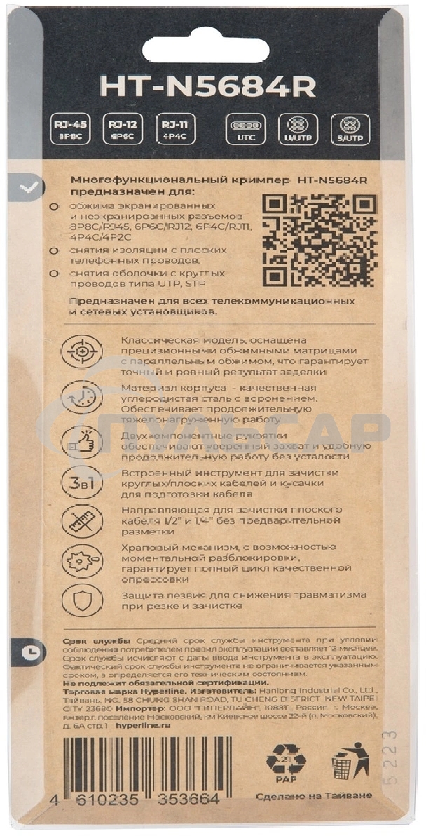 Инструмент обжимной Hyperline HT-N5684R для RJ-45/RJ-12/RJ-11 синий/оранжевый