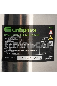 Фекальный насос Сибртех СФН450, 450 Вт, напор 15 м, 21000 л/ч 99802