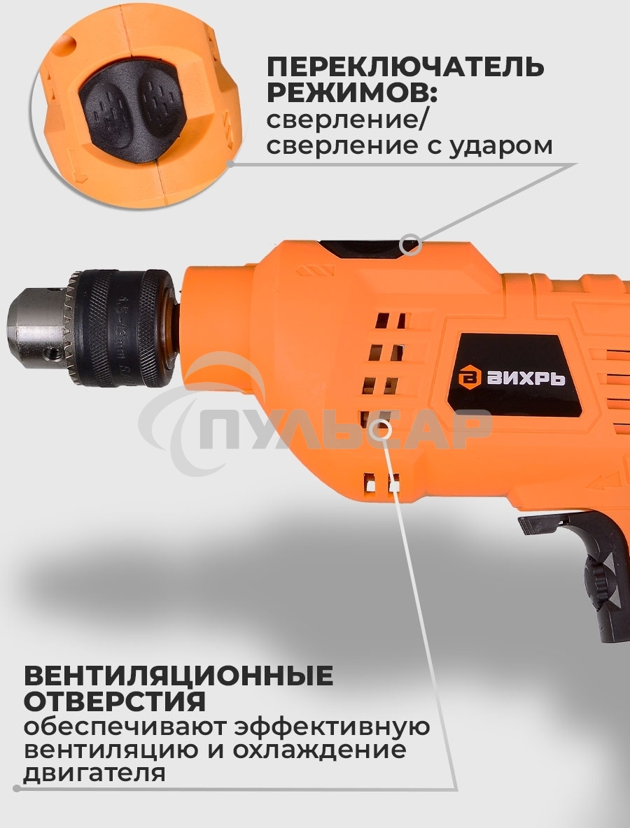 Дрель ударная Вихрь ДУ-500 500Вт патрон:кулачковый реверс (72/8/7)
