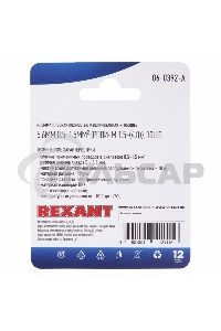 Клемма плоская Rexant, полностью изолированная гнездо - 5.6 мм, 0.5-1.5 мм², (РППи-м 1.5-(4.8) / FDFD1.25-187(8)), в упак. 10 шт.