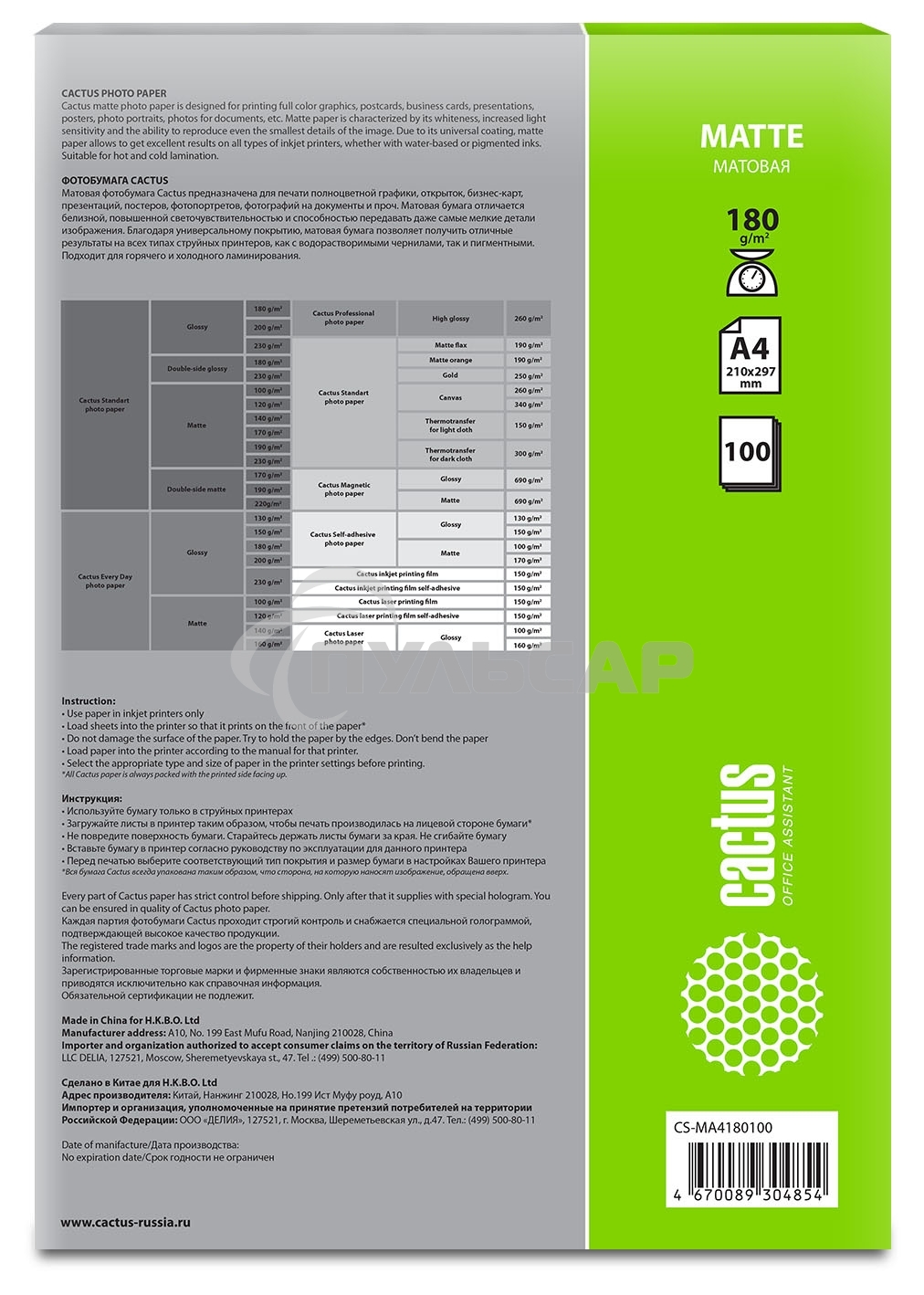 Фотобумага Cactus CS-MA4180100 A4/180г/м2/100л./белый матовое для струйной печати