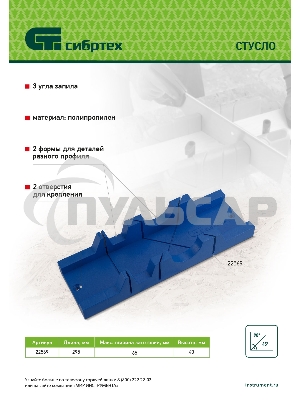 Стусло Сибртех 295 х 65 мм, пластиковое, 3 угла для запила