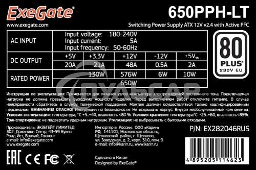 Блок питания ExeGate 650PPH-LT-OEM (EX282046RUS-OEM), 650Вт, 80 PLUS, 120мм, черный