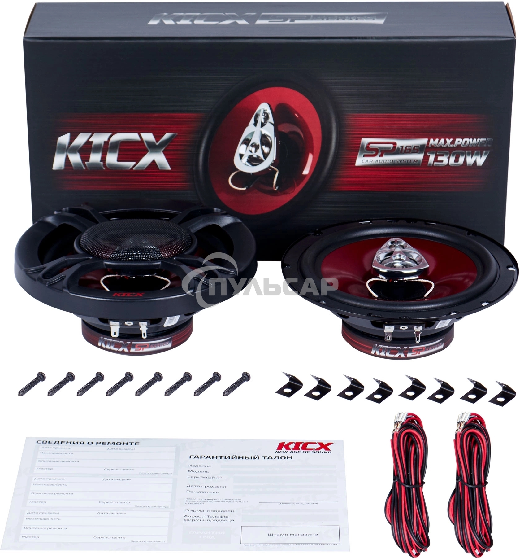 Колонки автомобильные Kicx SP 165, 130Вт, 90дБ, 4Ом, 16.5см, (6 1/2дюйм) (ком.:2кол.)