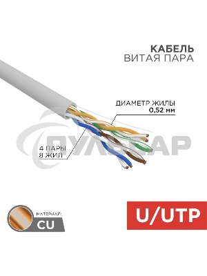 Кабель витая пара, U/UTP, CAT 5e, ZH нг(А)-HF, 4х2х0,52мм, 24AWG, INDOOR, SOLID, серый, 305м Rexant PRO