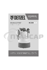 Дренажный насос для чистой воды DPB400, 400 Вт, подъем 11 м, 5500 л/ч Denzel