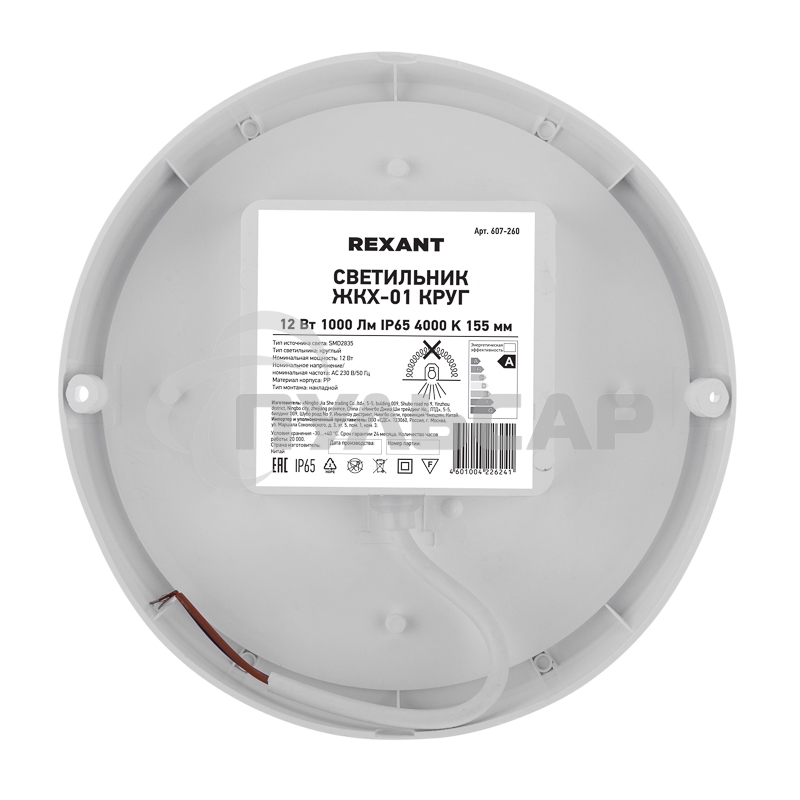 Светильник светодиодный пылевлагозащищенный Rexant ЖКХ-01 круг 12 Вт 1000 Лм IP65 4000 K 155 мм