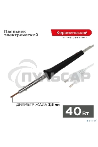 Паяльник Rexant, керам.нагреватель, 40 Вт, 230 В, ЭПСН