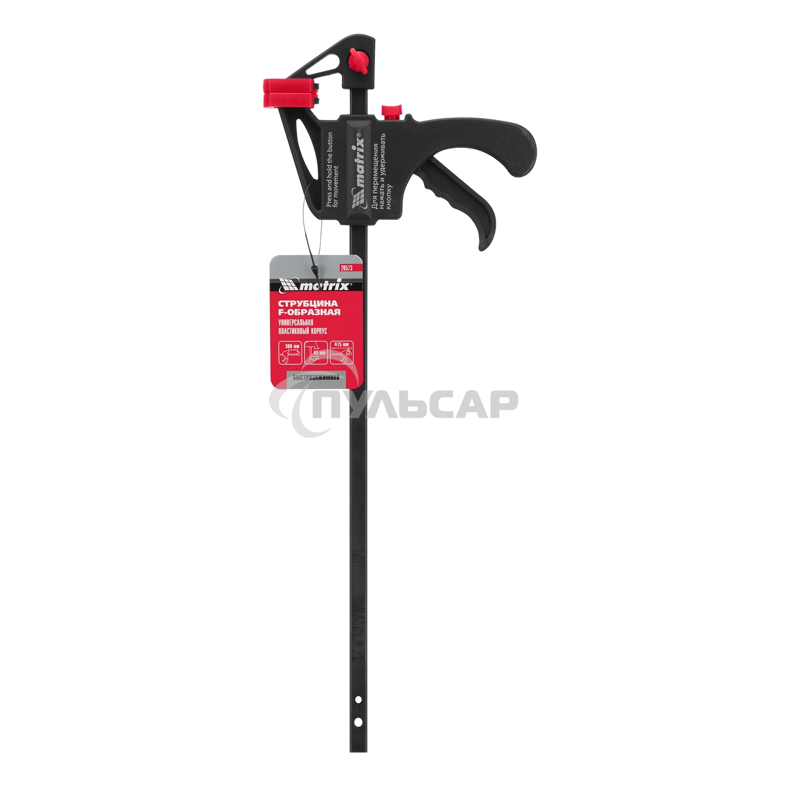 Струбцина универсальная Matrix, быстрозажимная, F-образная, 300 х 415 х 45 мм, пластиковый корпус