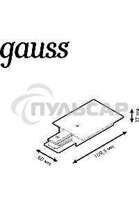 Адаптер питания для подключения встраиваемых трековых шинопроводов к сети Gauss белый