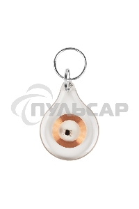 Электронный ключ (брелок прозрачный) 125 kHz формат Em-Marin индивидуальная упаковка 1 шт.