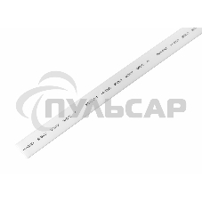 Термоусаживаемая трубка Rexant 12,0/6,0 мм, белая, упаковка 50 шт. по 1 м