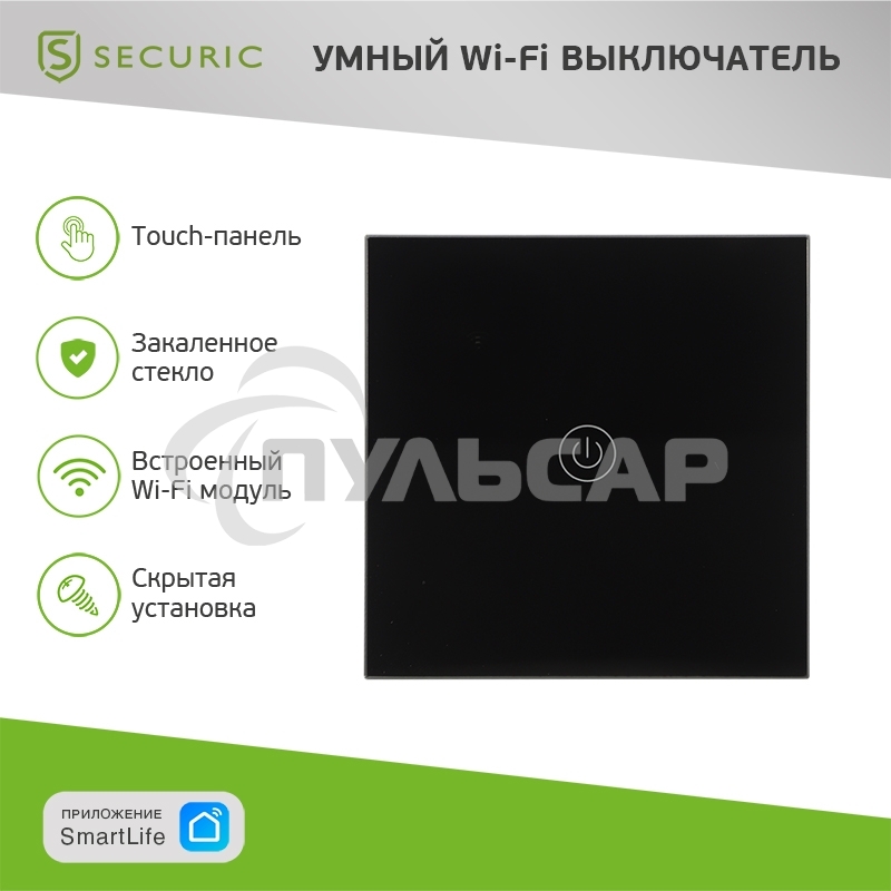 Умный Wi-Fi выключатель однокнопочный черный SECURIC