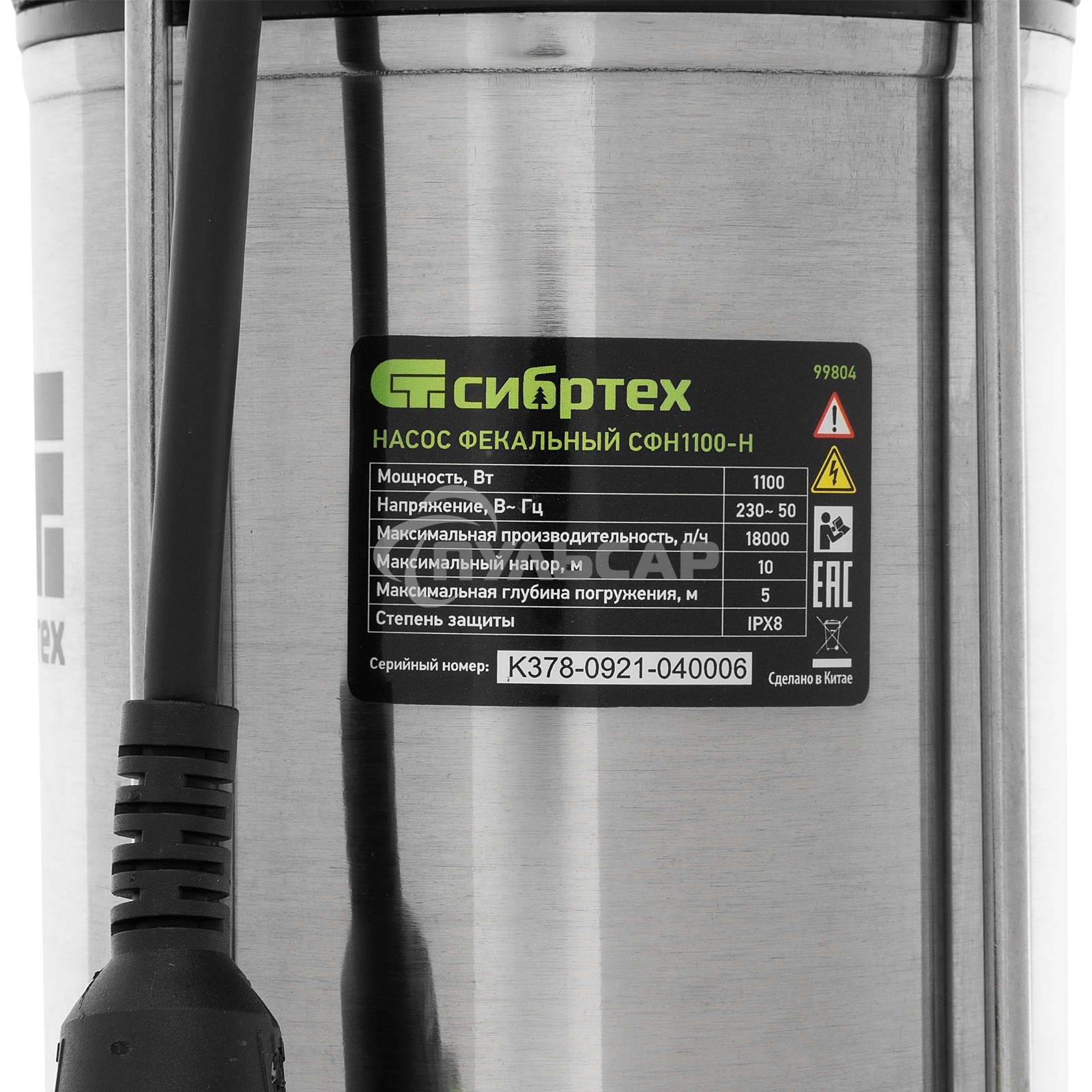 Фекальный насос СИБРТЕХ 99804