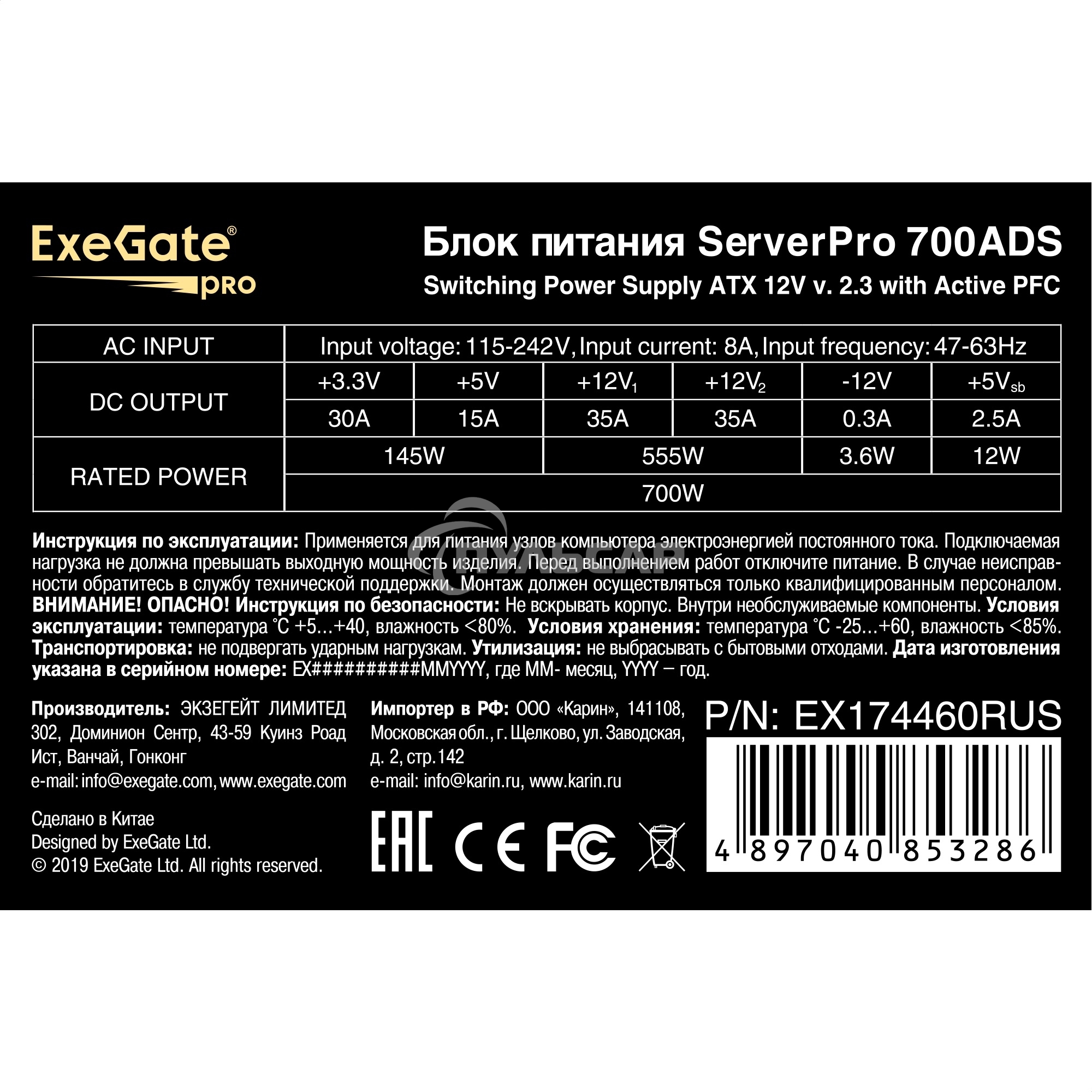 Блок питания серверный ExeGate (RM-700ADS) APFC,2х8см fan, 20+4pin/(4+4)pin+(4+4)pin, 2xPCI-E, 9xSATA
