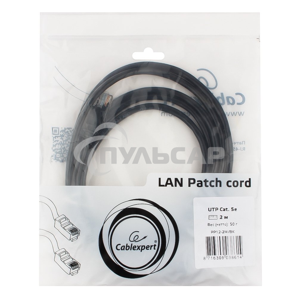 Патч-корд UTP Cablexpert кат.5e, 2м, литой, многожильный черный