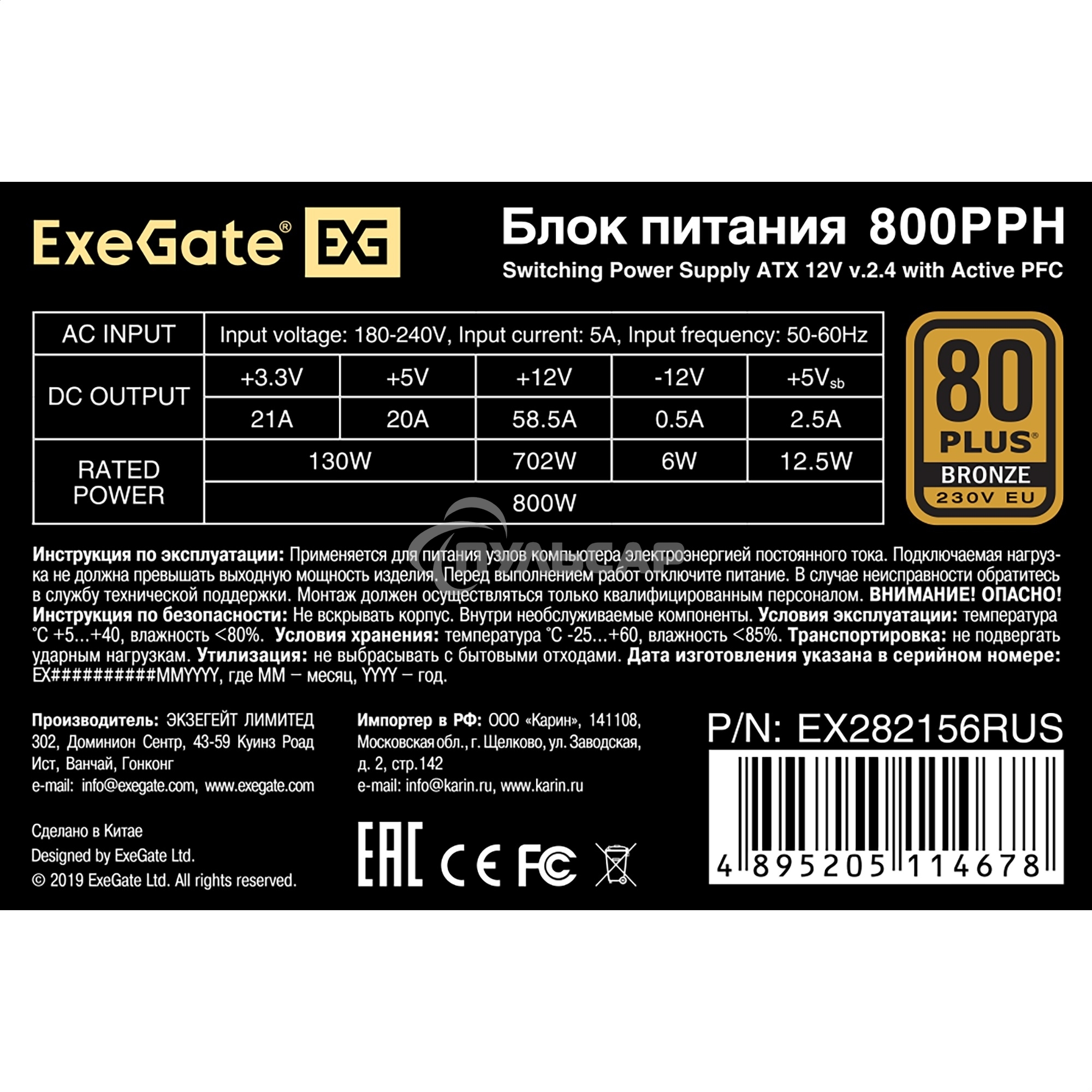 Блок питания ExeGate 800PPH-OEM (EX282156RUS-OEM-S), 800Вт, 80 PLUS Bronze, 120мм, черный