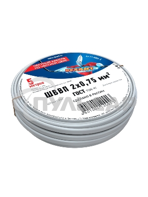 Провод ШВВП 2х0,75 мм², длина 5 метров, ГОСТ 7399-97 Rexant