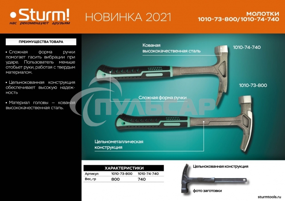 Молоток-гвоздодер Sturm! 1010-73-800, 800г. цельнокованный, пескостр. обраб.