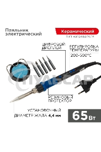 Паяльник Rexant, подставка, набор из 5 жал, цифровой, керамический нагреватель, 200-500 °C, 220 В/65 Вт
