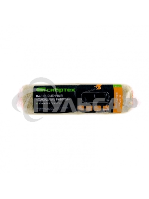Валик сменный Фасадные работы,250мм,ворс 18мм,D48мм,D ручки 8мм,полиакрил,полиэстер Сибртех