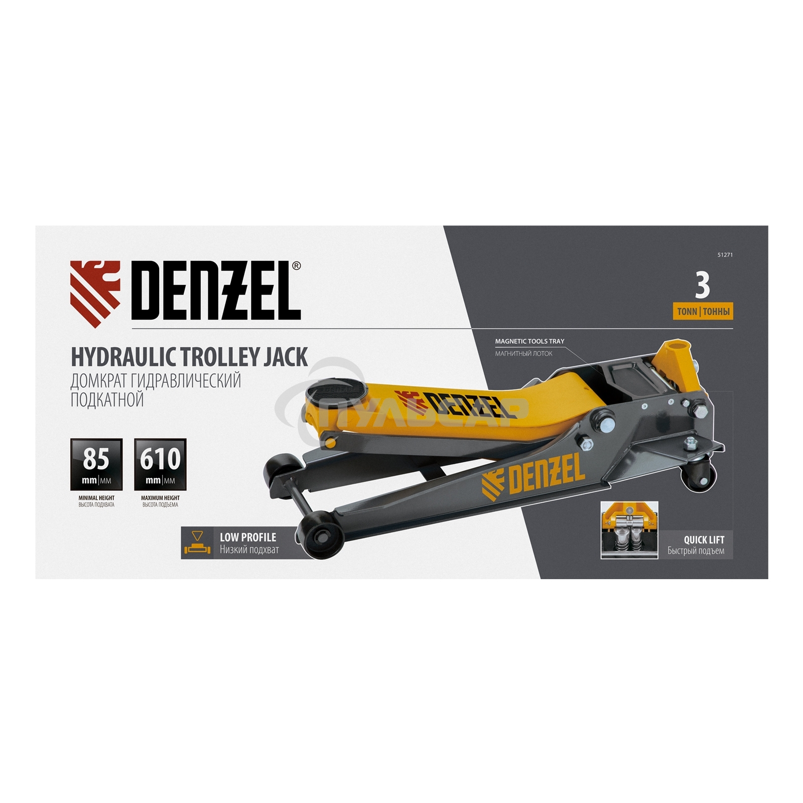 Домкрат гидравлический подкатной Denzel 3 т, 85-610 мм, быстрый подъем, низ. подхват, проф, SUV 51271