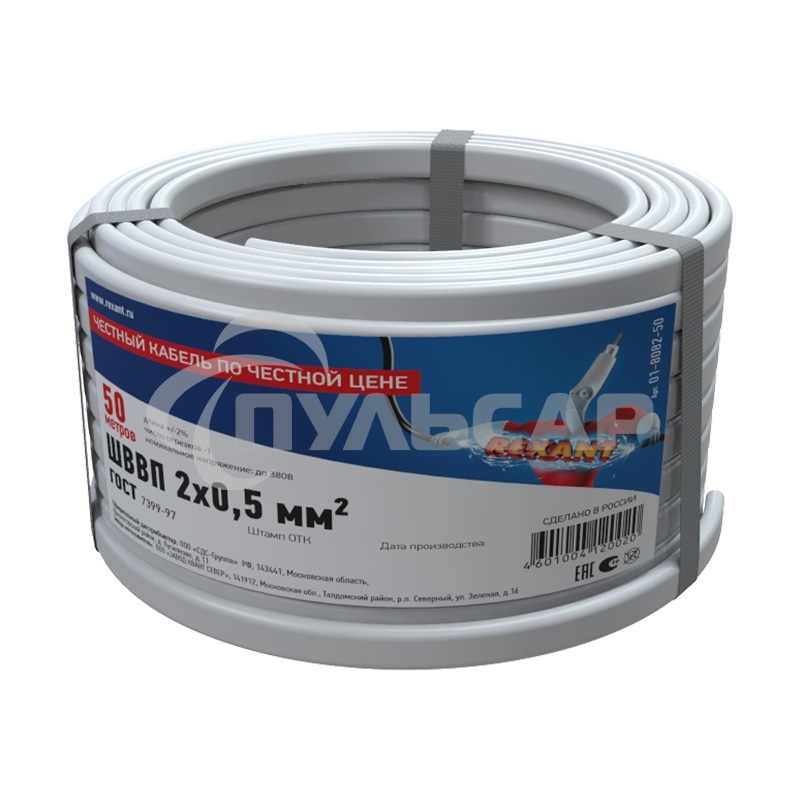 Провод ШВВП 2х0,5 мм², длина 50 метров, ГОСТ 7399-97 Rexant