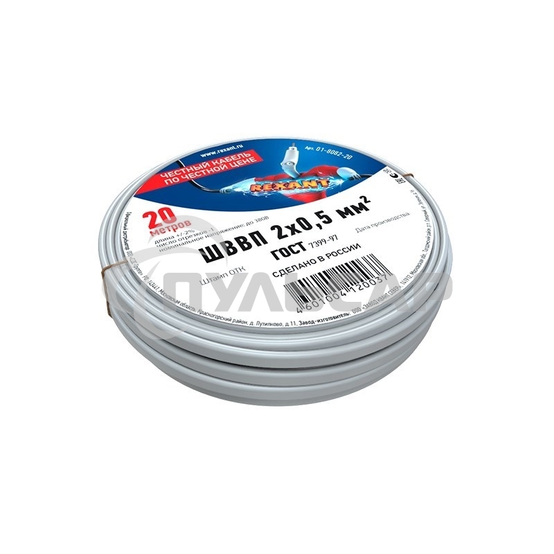 Провод ШВВП 2х0,5 мм², длина 20 метров, ГОСТ 7399-97 Rexant