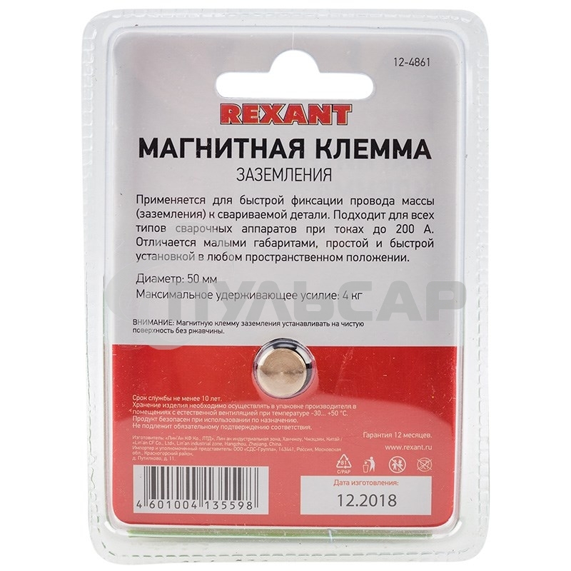 Магнитная клемма заземления Rexant 200 A