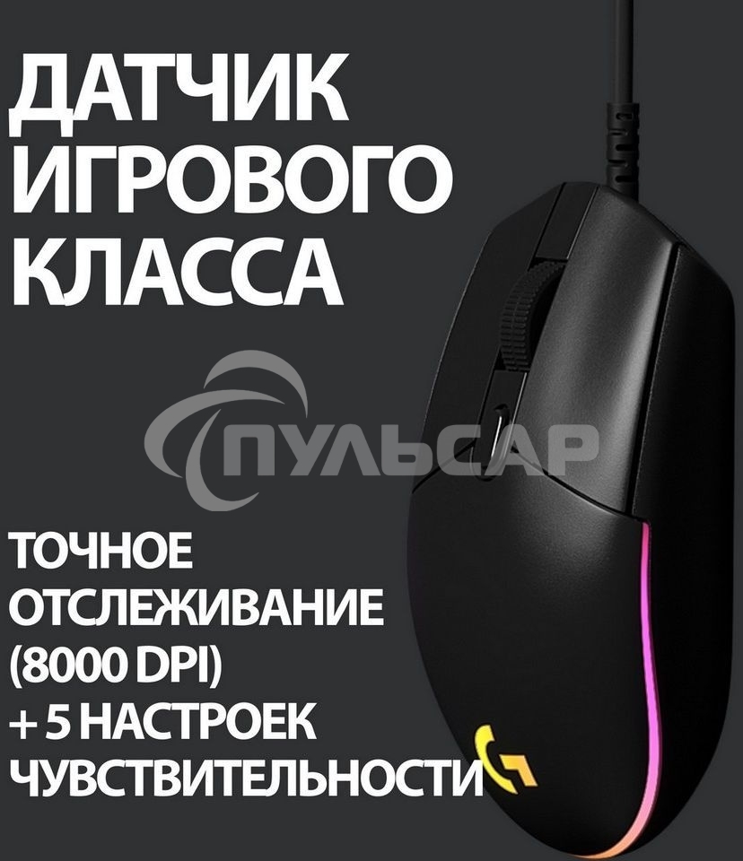 Мышь проводная Logitech G102 LIGHTSYNC черный, 8000 dpi, USB, кнопки - 6
