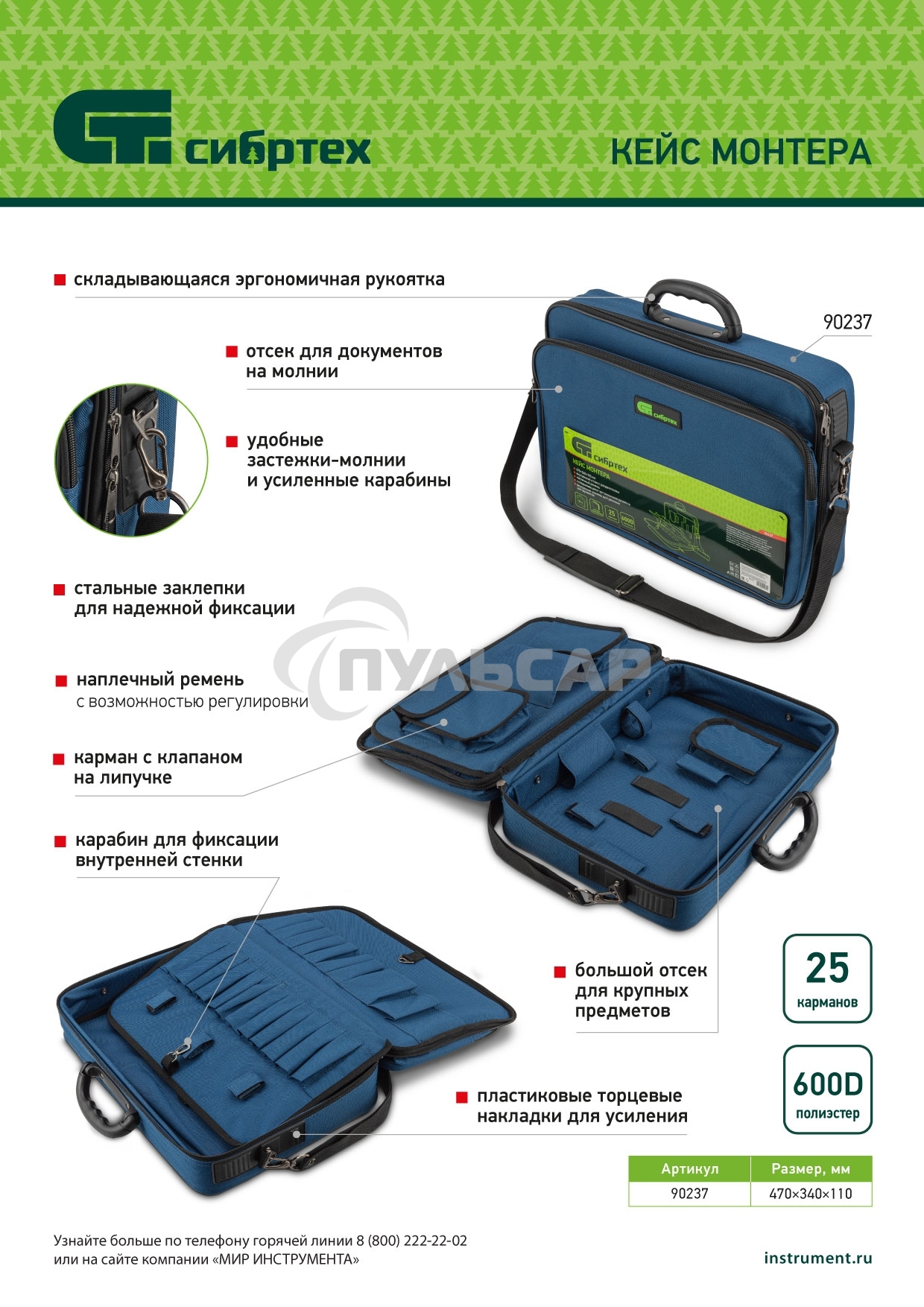 Сумка для инструмента (кейс монтера) Сибртех 470х340х110 мм, 25 карманов, наплечный ремень
