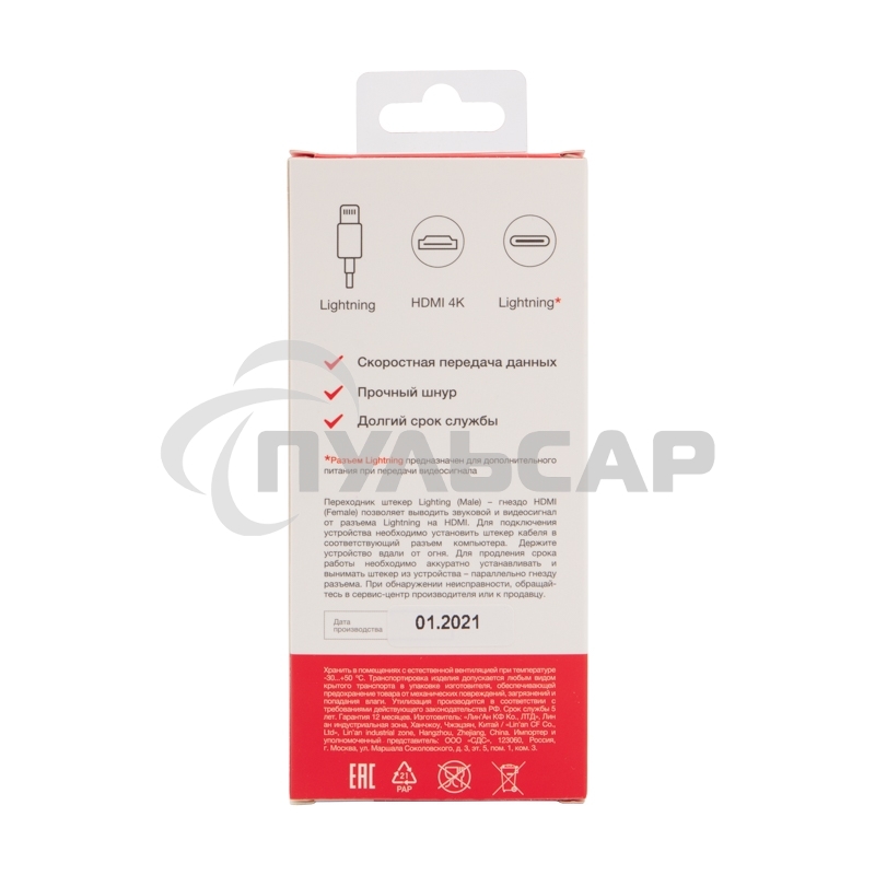 Переходник Lighting (Male) - HDMI (Female) Rexant